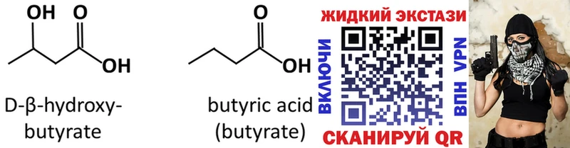 дарнет шоп  Кирсанов  БУТИРАТ жидкий экстази 