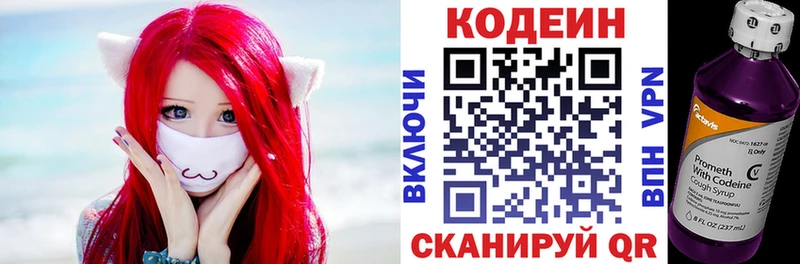 Кодеин Purple Drank Кирсанов